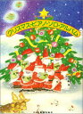 楽譜 クリスマス・ピアノ・ソロ・アルバム(0549/楽しいバイエル併用/バイエル50番~100番程度)