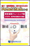 Perfect Cheak꡼İåȥ졼˥ԡˡSTEP 4Ρ̩˲μʥƥȡCD3ȡ