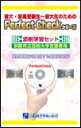 添削指導 聴音・楽典/京都市立芸術大学編