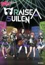 楽譜 RAISE A SUILEN／バンドリ！オフィシャル バンドスコア