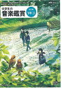 DVD 中学生の音楽鑑賞 3／1年【3】(NBS-823／文部科学省学習指導要領準拠／令和3年度改訂版／教育芸術社教科書準拠)