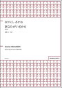 楽譜　なかにしあかね／あなたがいるから（独唱版）(PMCPS211／VCNKAKC／ピアノ伴奏／初級〜中級)