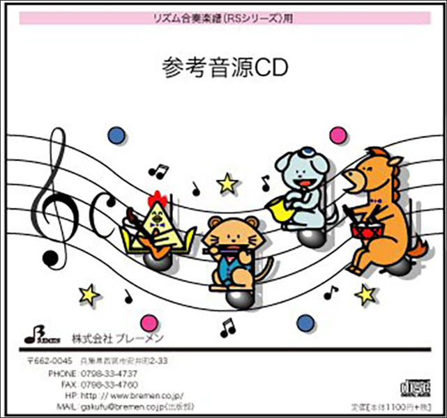 CD　RS-132CD　Make you happy(リズム奏参考音源CD)