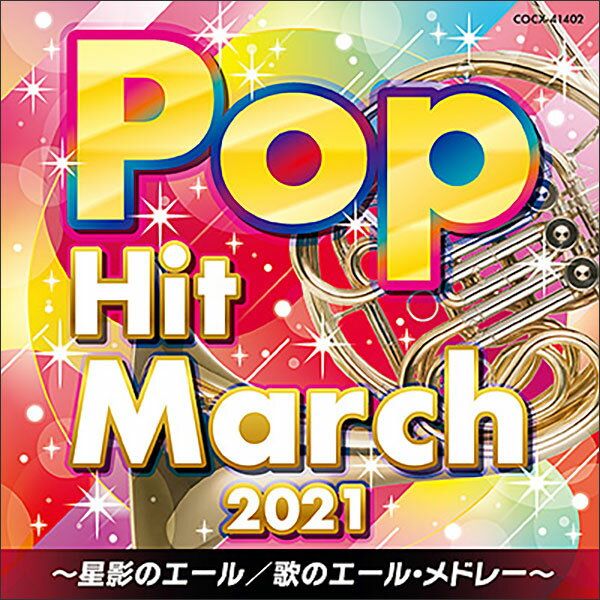 出版社：　日本コロムビアジャンル：　CD　サイズ：　CD初版日：　2021年3月24日JANコード： 4549767122458☆一口メモ☆：　人気アーティスト曲、CMソング、ドラマや映画の主題歌、SNSで話題になった曲など、最新トレンドの楽曲?エバーグリーンな名曲をセレクト！♪COCX-41402収載曲：　　01.星影のエール　（旗・マスゲーム）　（4分音符＝112）　（並足）　02.テーマ・オブ・半沢直樹〜Main　Title〜　（4分音符＝118）　（並足）　03.香水　（4分音符＝123）　（並足）　04.ギガアイシテル　（4分音符＝122）　（並足）　05.月色Chainon　（4分音符＝128）　（並足）　06.千の風になって　（4分音符＝120）　（並足）　07.筒美京平トリビュート：POPヒット・メドレー　（4分音符＝112〜130）　（並足）　08.これぞ！永遠のコメディー音楽□　（コミカル・ダンス）　（4分音符＝132〜164）　（並足＆駆足）　09.Make　you　happy　（カラーうちわ・マスゲーム）　（4分音符＝160）　（駆足）　10.I　LOVE．．．　（中〜大旗・マスゲーム）　（4分音符＝172）　（駆足）　11.夜に駆ける　（4分音符＝140）　（駆足）　12.虹　（4分音符＝142）　（駆足）　13.男の勲章　（4分音符＝180）　（駆足）　14.歌のエール・メドレー　（フォークダンス）　（4分音符＝135）　（駆足）　15.感電　（♪＝206）　（駆足）