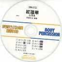 CD BDRCD-5 BDRからだでリズム合奏・練習用CD-5(紅蓮華)(BDRCD5)