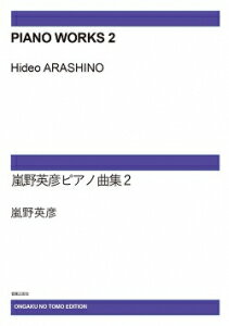 楽譜　【受注生産】嵐野英彦／ピアノ曲集 2(ODM-1652／979810／（納期2週間〜3週間）)