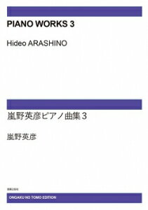 楽譜　【受注生産】嵐野英彦／ピアノ曲集 3(ODM-1653／979820／（納期2週間〜3週間）)