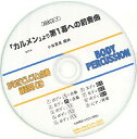 CD BDRCD-9 BDRからだでリズム合奏・練習用CD-9(「カルメン」より第1幕への前奏曲)
