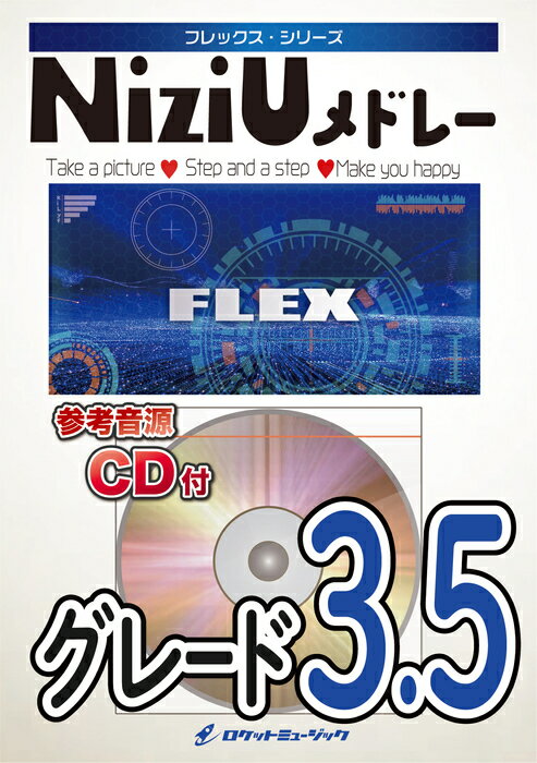 楽譜 FLEX138 NiziUメドレー(Step and a step、Take a picture、Make you happy)(参考音源CD付)(フレックス・シリーズ)