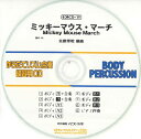 CD BDRCD-19 BDRからだでリズム合奏・練習用CD-19(ミッキーマウス・マーチ)