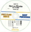 CD BDRCD-18 BDRからだでリズム合奏・練習用CD-18(彼こそが海賊)