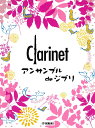 楽譜 クラリネット/アンサンブル de ジブリ(2重奏から4重奏まで)