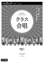 楽譜 WSPS-0014-S 未来へ/Kiroro(2部合唱/難易度:ふつう/演奏時間:4分50秒/オンデマンド/納期に約2週間〜最大3週間かかります)