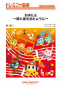 楽譜 SK861 SMILE~晴れ渡る空のように~/桑田佳祐(ドレミファ器楽)