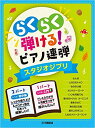 楽譜 らくらく弾ける!ピアノ連弾 /スタジオジブリ(1パートはドレミふりがな付き!)(GTP01100029/入門×初中級)