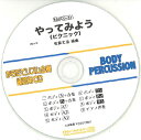 CD BDRCD-31 BDRからだでリズム合奏・練習用CD-31(やってみよう)