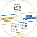 CD BDRCD-30 BDRからだでリズム合奏・練習用CD-30(キセキ)