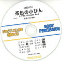 CD BDRCD-33 BDRからだでリズム合奏・練習用CD-33(茶色の小びん)