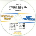 CD BDRCD-35 BDRからだでリズム合奏・練習用CD-35(フレンド・ライク・ミー)