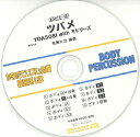CD BDRCD-38 BDRからだでリズム合奏・練習用CD-38(ツバメ)