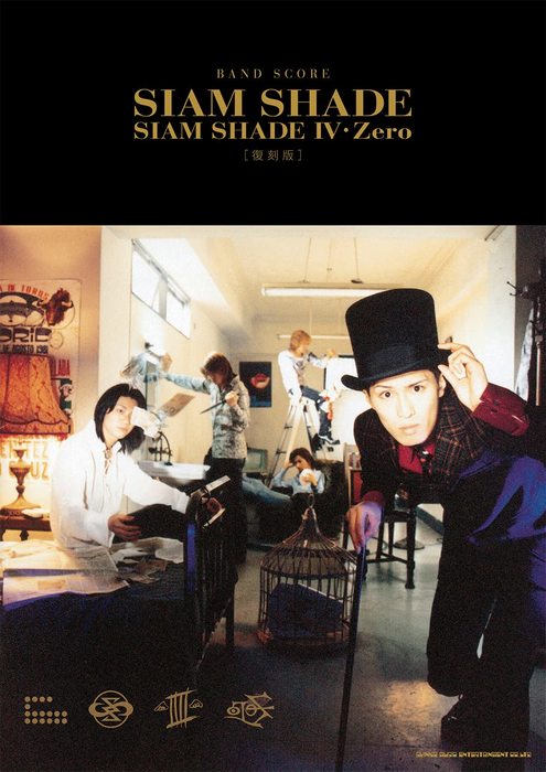 楽譜 SIAM SHADE/SIAM SHADE IV Zero 復刻版 (35956/バンド スコア)