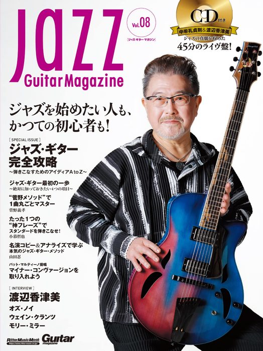Jazz Guitar Magazine Vol.8(CD付)(3755/リットーミュージック・ムック)