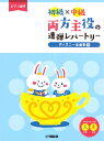 楽譜 初級×中級 両方主役の連弾レパートリー/ディズニー名曲集 1(GTP01100293/ピアノ連弾)