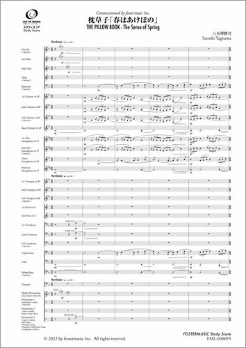 楽譜 八木澤教司/枕草子「春はあけぼの」【吹奏楽スコア】(FML-0306FS/302-18296/吹奏楽譜(スコア):小..