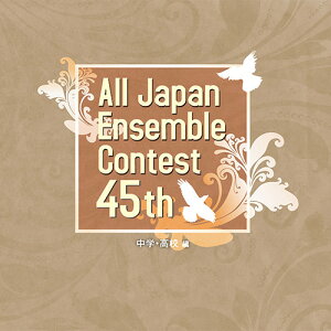CD 第45回 全日本アンサンブルコンテスト/中学・高校編(CD3枚組)