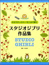 楽譜 クロマチックハーモニカで吹く/スタジオジブリ作品集(CD付)