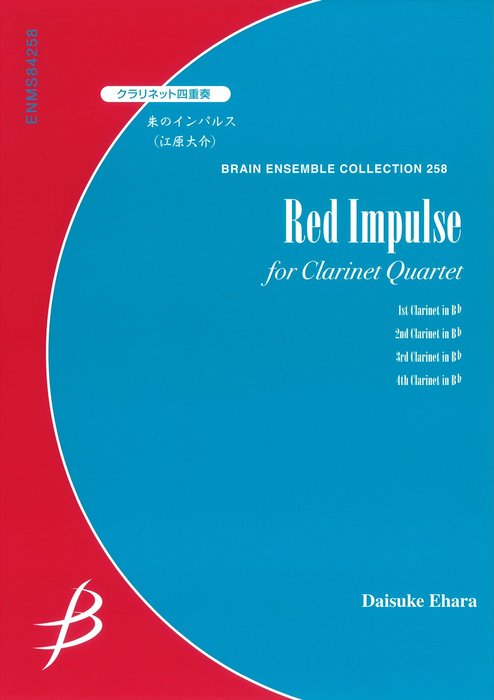 楽譜　江原大介/朱のインパルス(クラリネット4重奏)(G:5:T:4'30)