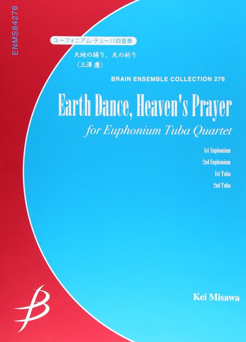 楽譜　三澤慶/大地の踊り、天の祈り(バリ・テューバ4重奏曲)(G:4:T:5'00)