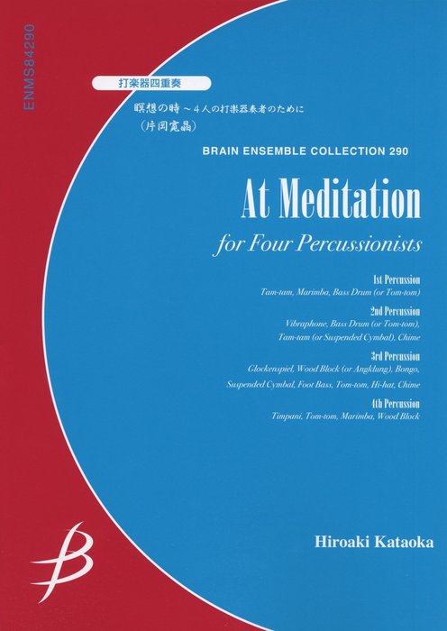 楽譜　片岡寛晶/瞑想の時~4人の打楽器奏者のために(打楽器4重奏)(G:4:T:5'00)