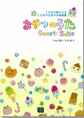  ڼ ̾İ/ĤΤSweets Suite(Ƹ羧ȶ)(5696//kawai odp scor...