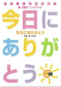 出版社：カワイ出版ジャンル：女声・同声合唱サイズ：A4ページ数：56初版日：2011年09月01日ISBNコード：9784760957033JANコード：4962864887585※受注生産品のため入荷まで2〜4週間ほどかかります。またご注文後のキャンセルは出来ません。5703/kawai o・d・p score(納期に約2週間~最大4週間かかります)収載内容：あなたへバーゲン・バーゲンあの頃のラララ今日にありがとうあなたが