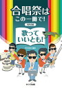 楽譜 合唱祭はこの一冊で!歌っていいとも!(男声合唱)