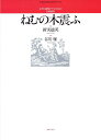 楽譜 ねむの木震ふ/女声と連弾ピアノのための合唱曲集(若いひとたちのためのオリジナル・コーラス)