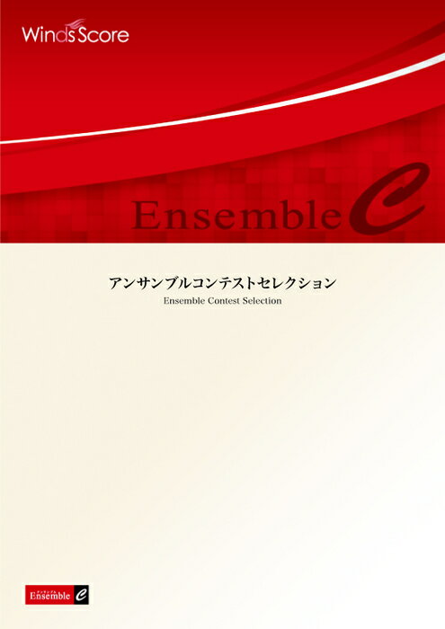 楽譜 ECF-0069 石毛里佳/グレイスペル(フレックス5(6)重奏)(フレックスアンサンブル/難易度:3/演奏時間:5分00秒)