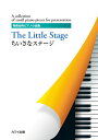 楽譜 ちいさなステージ(0327/発表会用ピアノ小品集/初中級)