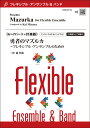 楽譜 三澤慶/勇者のマズルカ〜フレキシブル・アンサンブルのための(フレキシブル6〜7パート+打楽器)(Gr:3.5:T:約4:50)(FLMS-87142)