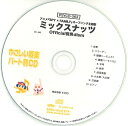 CD PSYCD-363 SYやさしい器楽・パート別vol.363(ミックスナッツ)