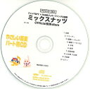 CD PSYCD-363 SYやさしい器楽 パート別vol.363(ミックスナッツ)