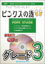 楽譜 POP372 ビンクスの酒(アニメ「ワンピース」挿入歌)(参考音源CD付)(吹奏楽譜)