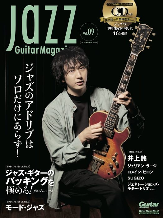 Jazz Guitar Magazine Vol.9(CD付)(3822/リットーミュージック・ムック)