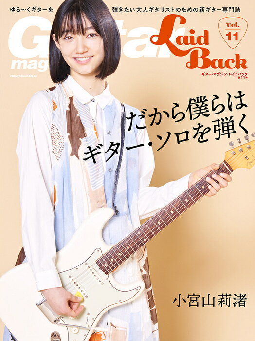Guitar Magazine LaidBack Vol.11(3824/リットーミュージック・ムック)