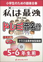 楽譜 KGH520 私は最強/Ado(映画「ONE PIECE FILM RED」挿入歌)【5-6年生用】(参考音源CD付)(器楽合奏シリーズ)