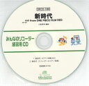CD SRCD-180 SRみんなのリコーダー・練習用CD-180(新時代)