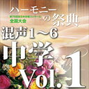 CD 第75回全日本合唱コンクール全国大会/「ハーモニーの祭典2022」中学校部門 Vol.1「混声合唱の部」No.1~6(CD-R)(BR-39027)