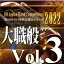 CD 70 ܿճڥ󥯡 /졦 Vol.3(CD-R)(BR-39016)