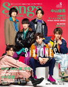 Songs magazine(ソングス マガジン) Vol.8(3838/69781-79/リットーミュージック ムック)